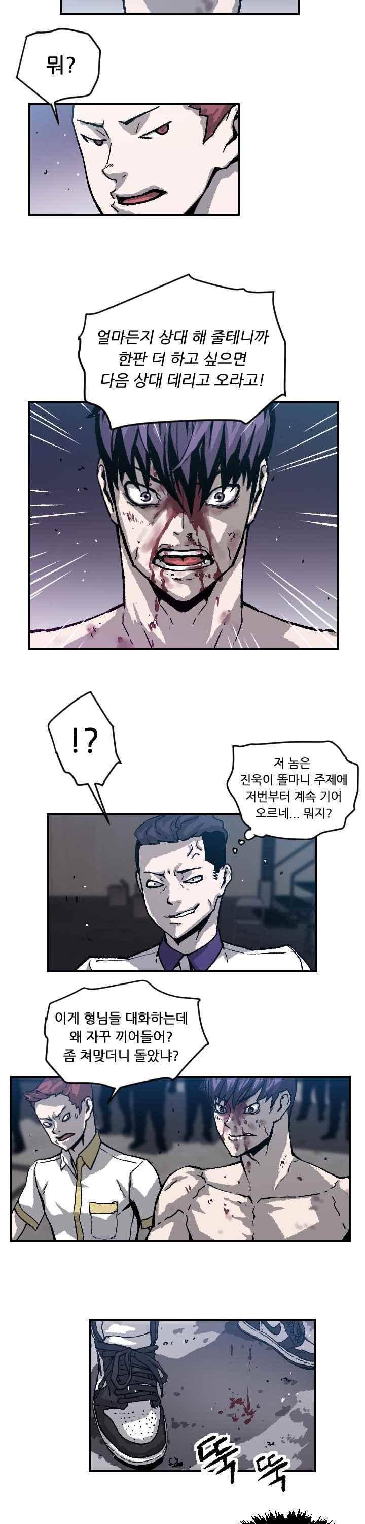 그놈들에게 영광을 12화 4