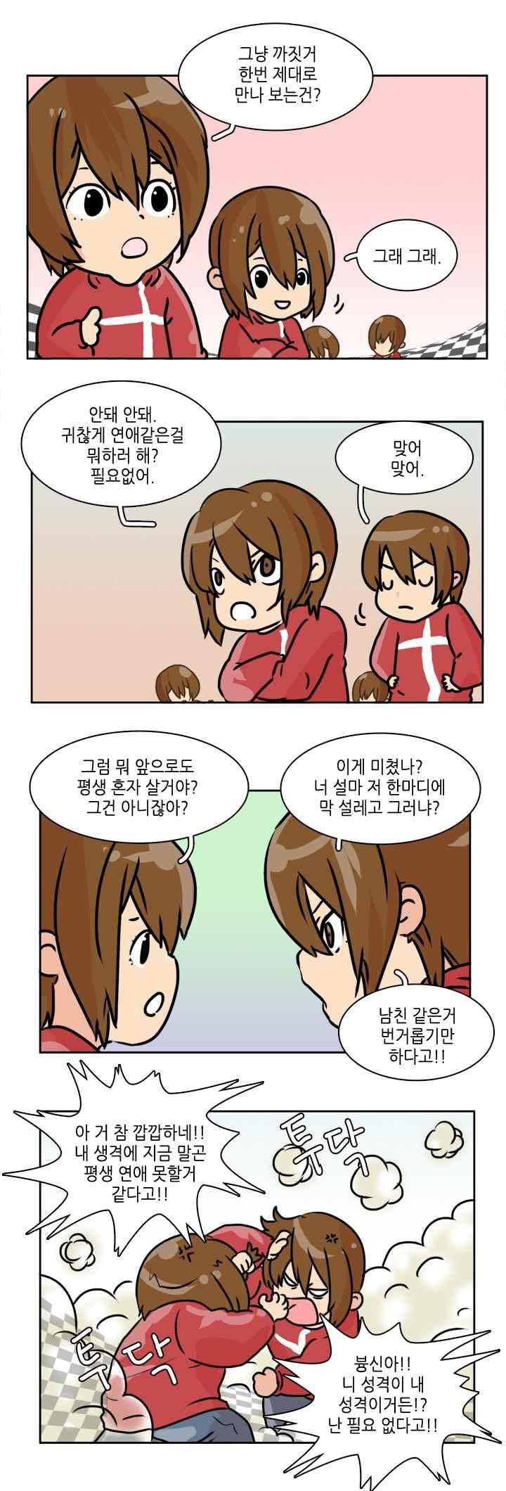 그녀는 게임중! 41화 2