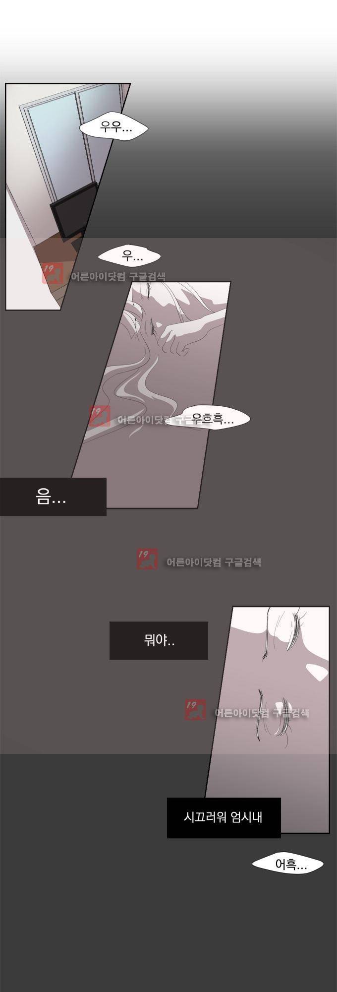 명예소녀의 추락 4화 2
