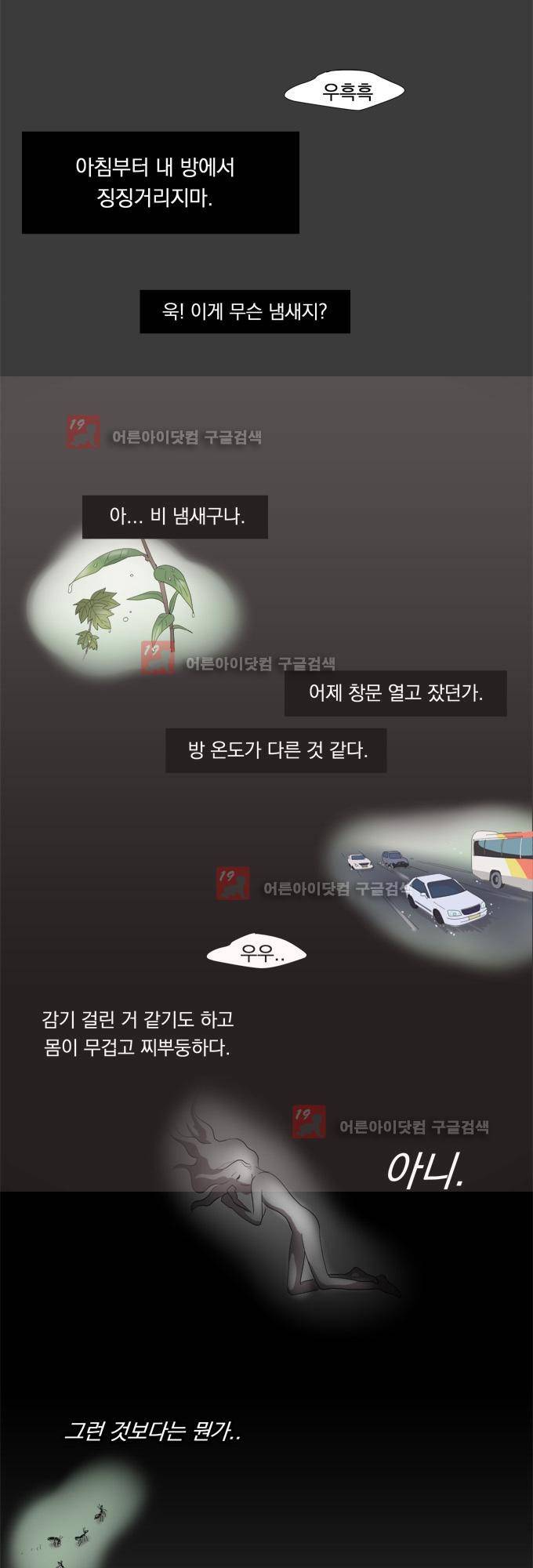 명예소녀의 추락 4화 3