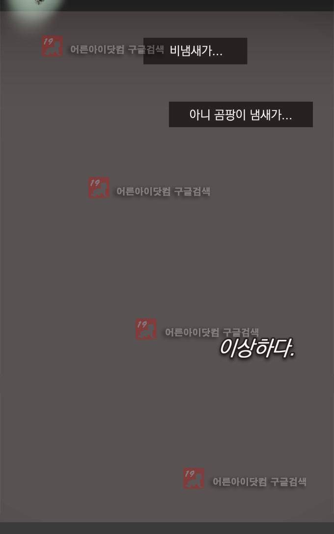 명예소녀의 추락 4화 4
