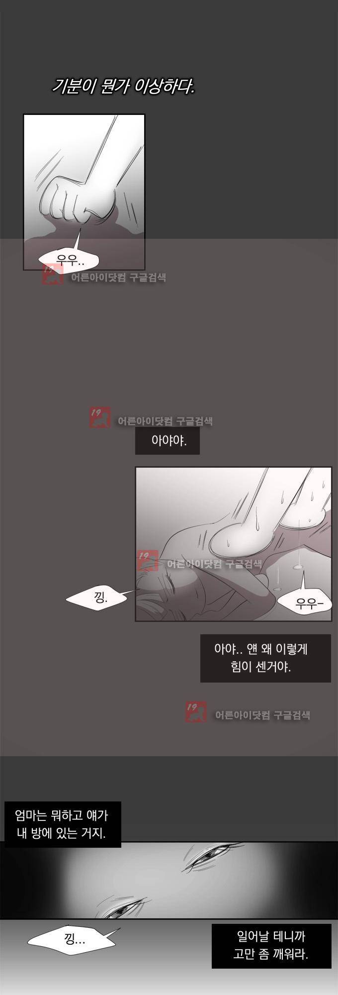 명예소녀의 추락 4화 5