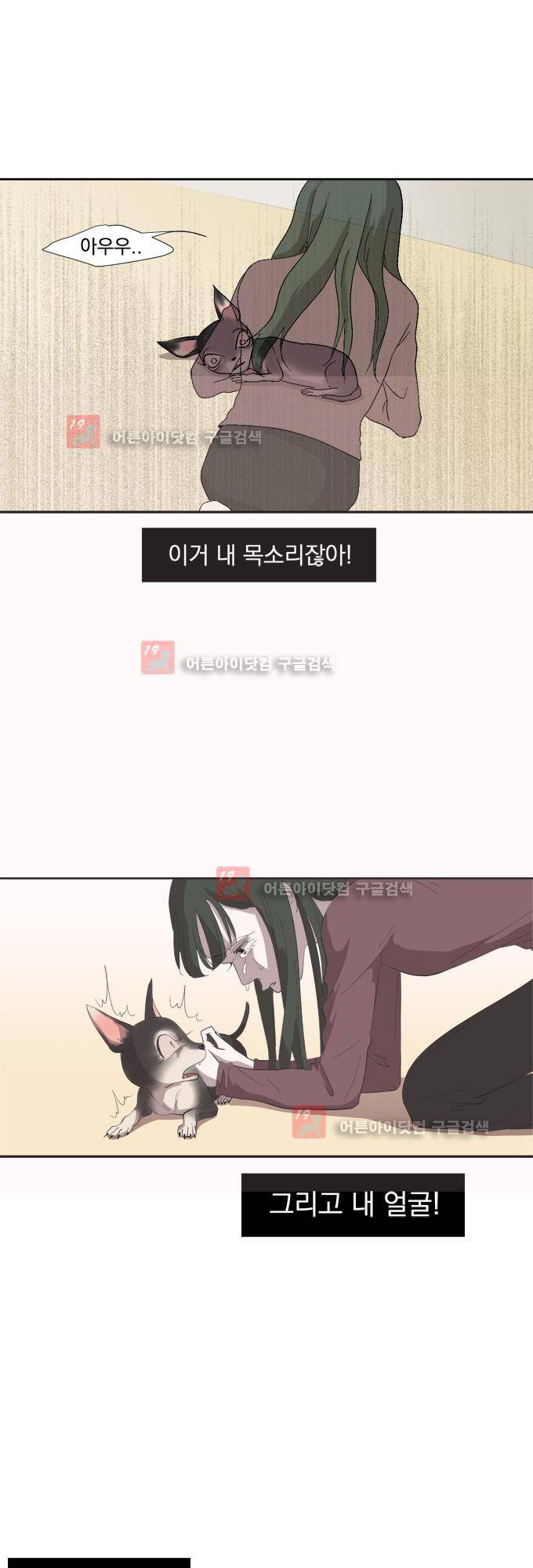 명예소녀의 추락 4화 9