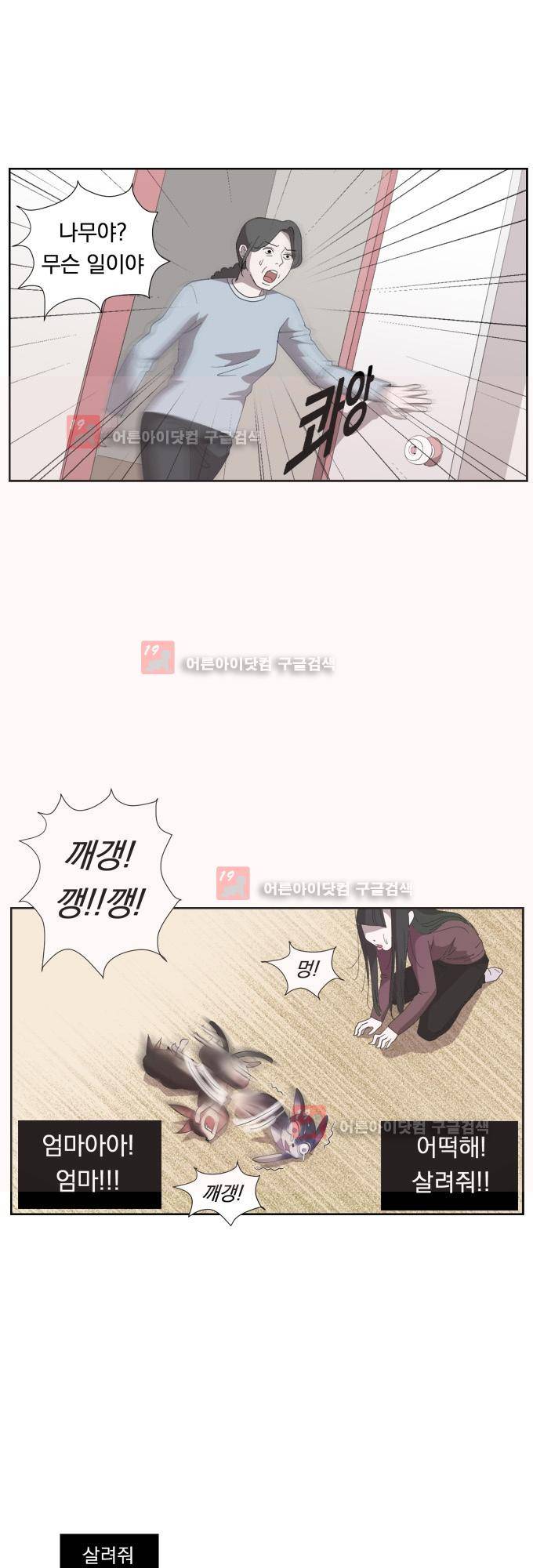명예소녀의 추락 4화 13