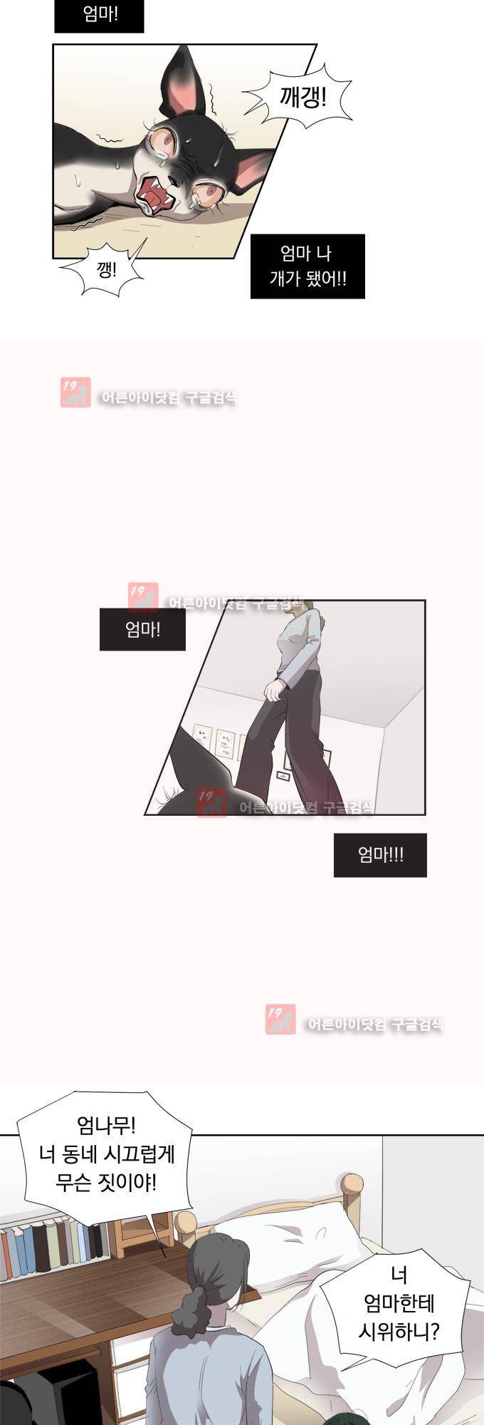 명예소녀의 추락 4화 14