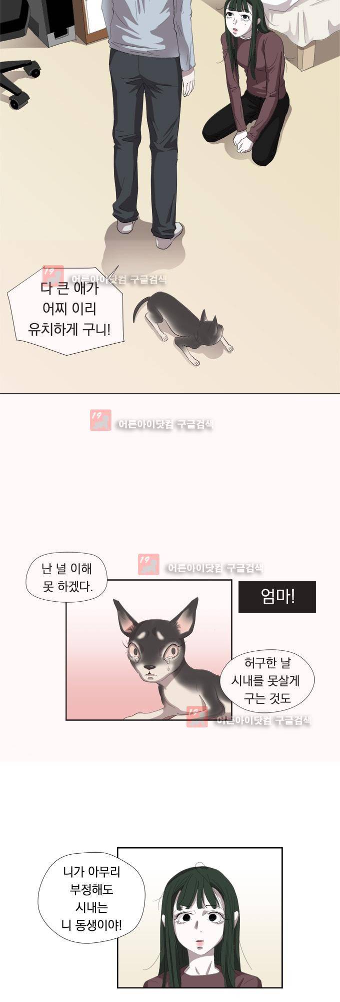 명예소녀의 추락 4화 15