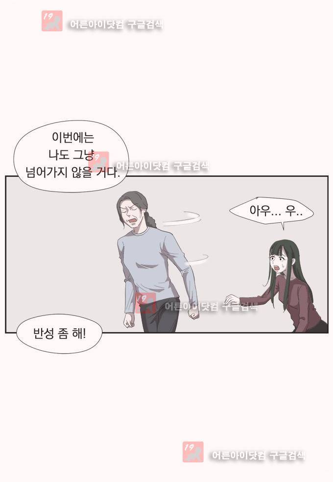 명예소녀의 추락 4화 16