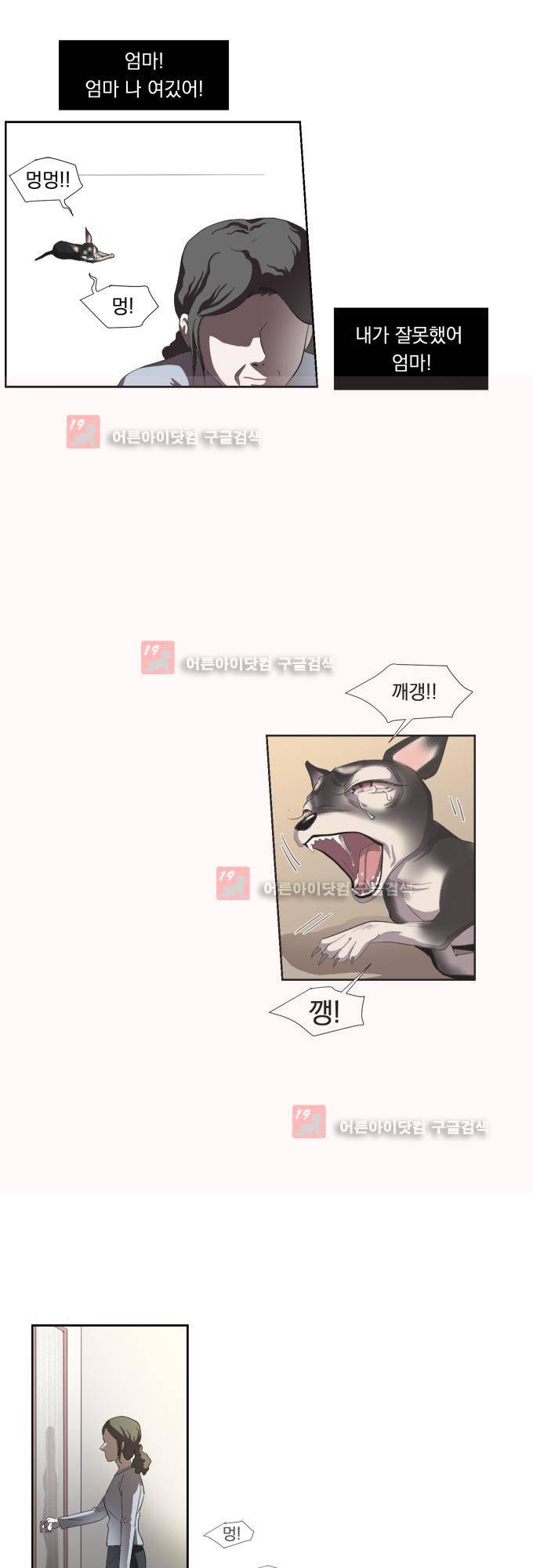 명예소녀의 추락 4화 17