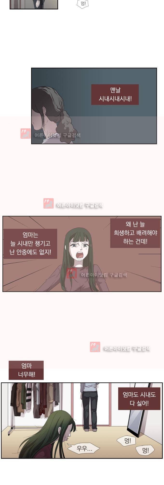 명예소녀의 추락 4화 18