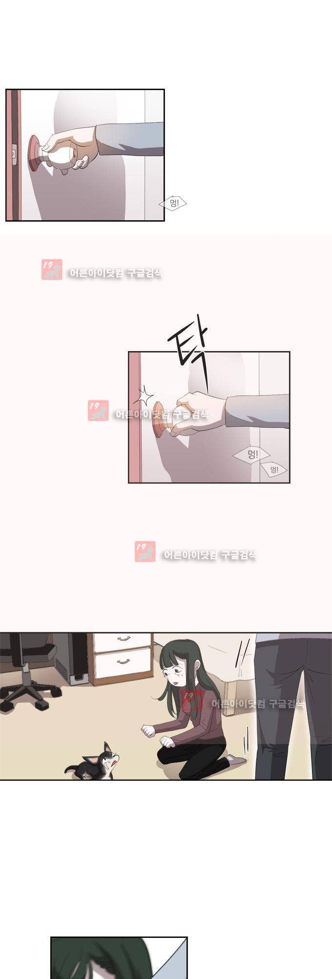 명예소녀의 추락 4화 19