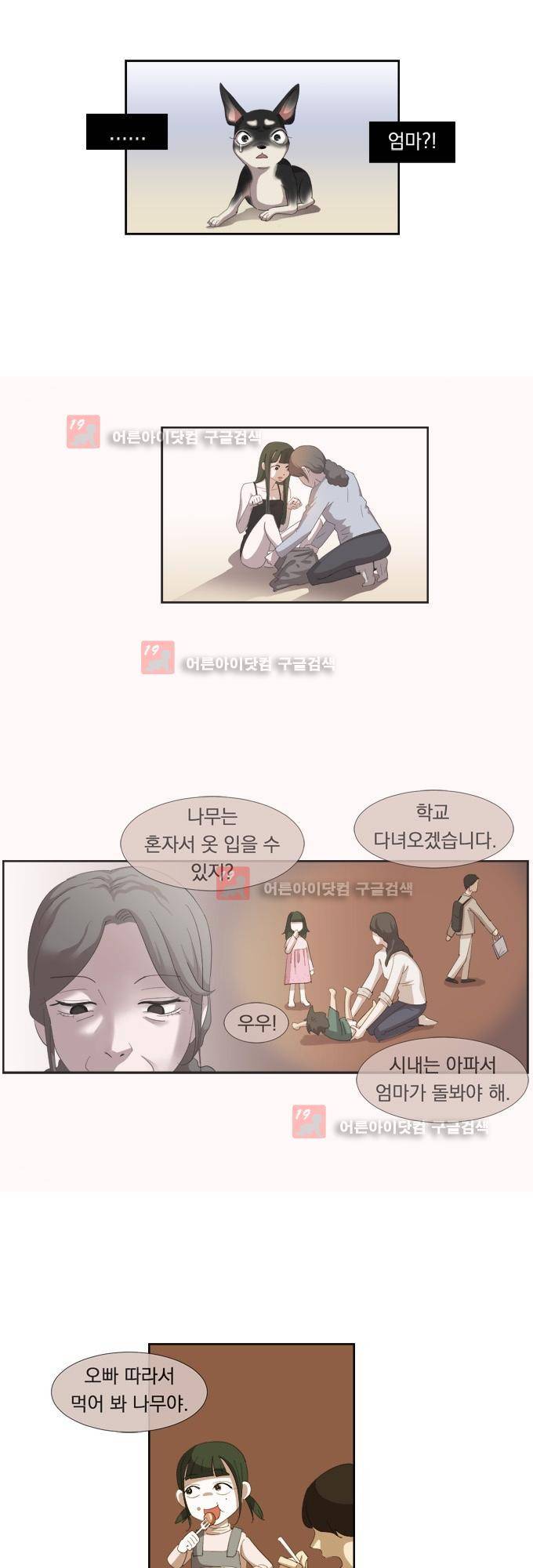 명예소녀의 추락 4화 21