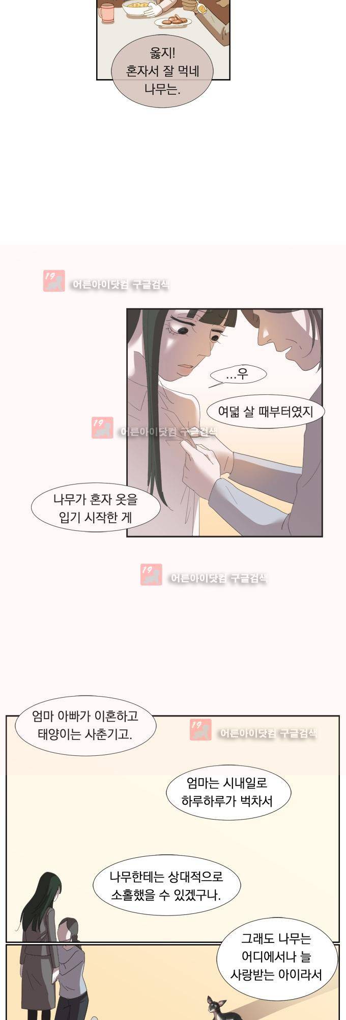 명예소녀의 추락 4화 22