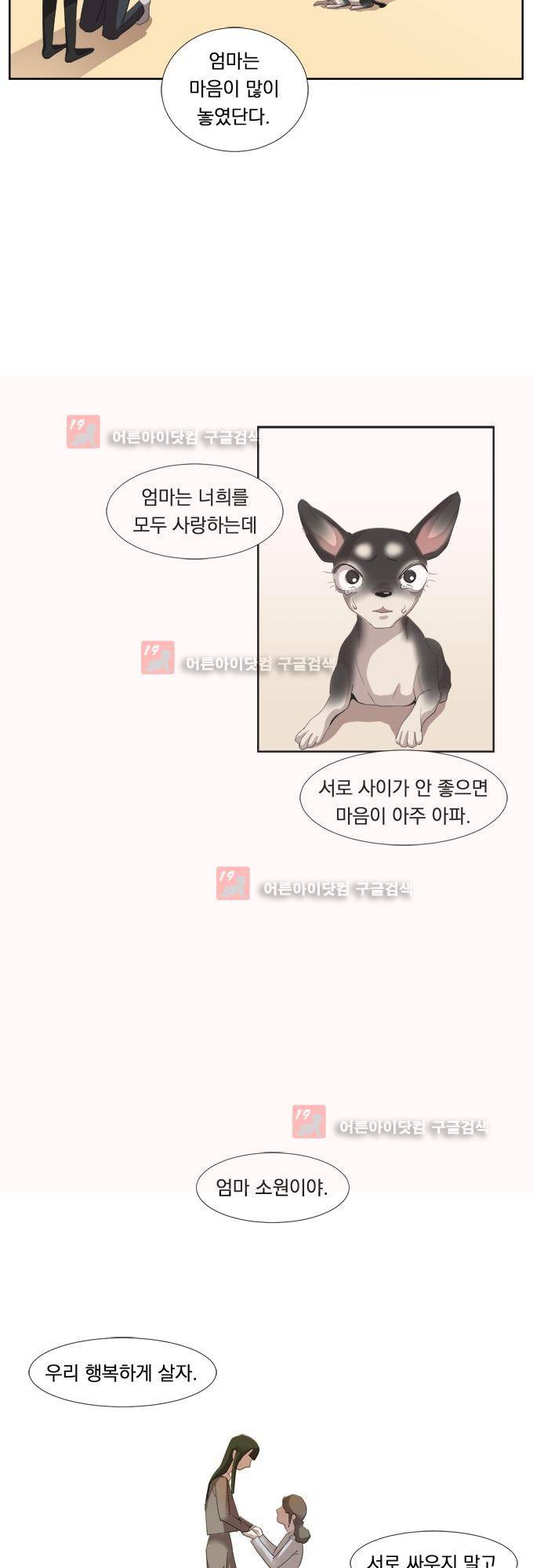 명예소녀의 추락 4화 23