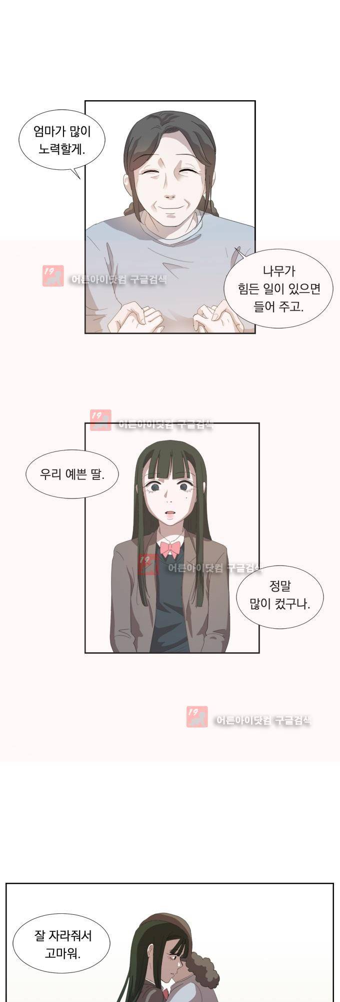 명예소녀의 추락 4화 25