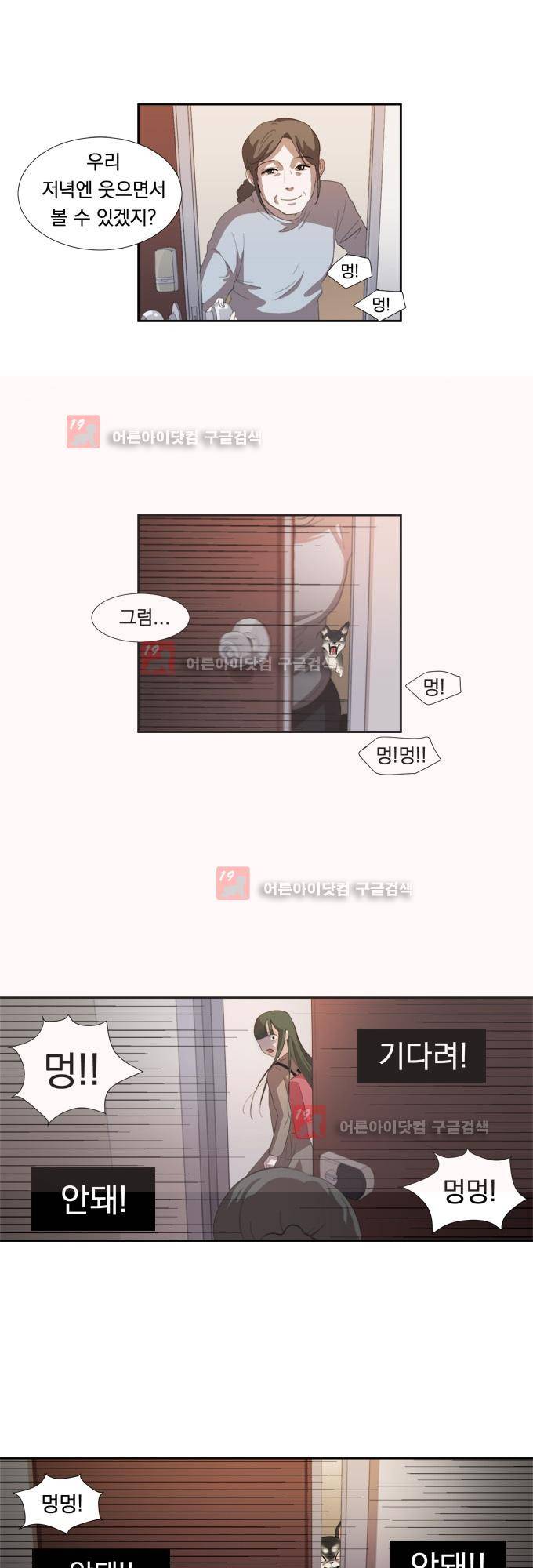 명예소녀의 추락 4화 28