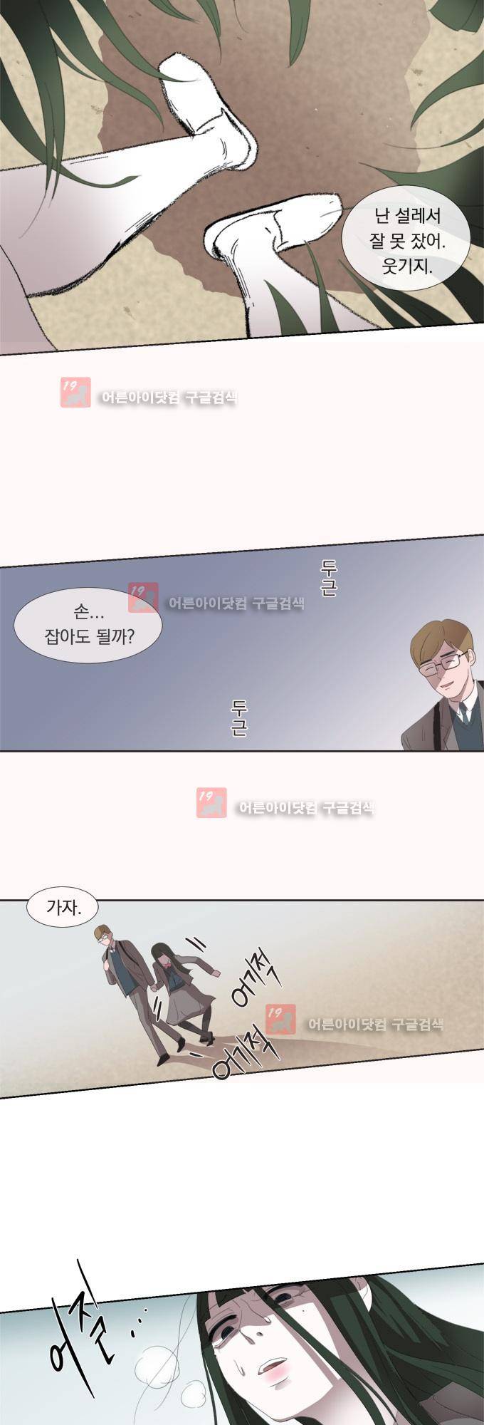 명예소녀의 추락 4화 40