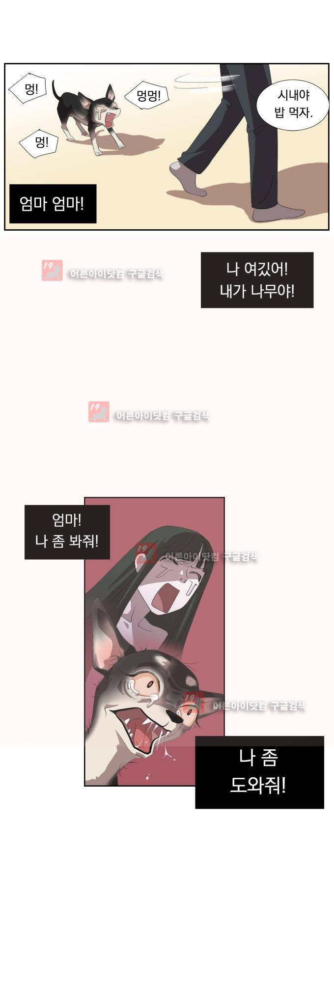 명예소녀의 추락 4화 45