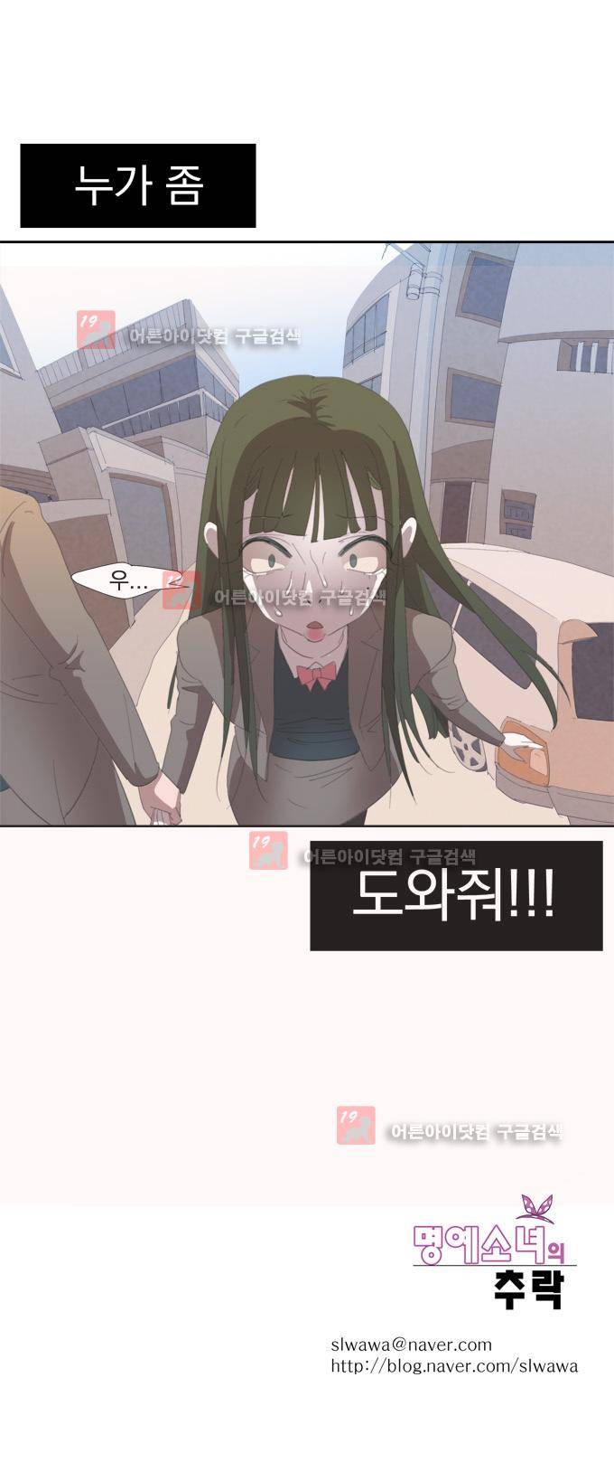 명예소녀의 추락 4화 47