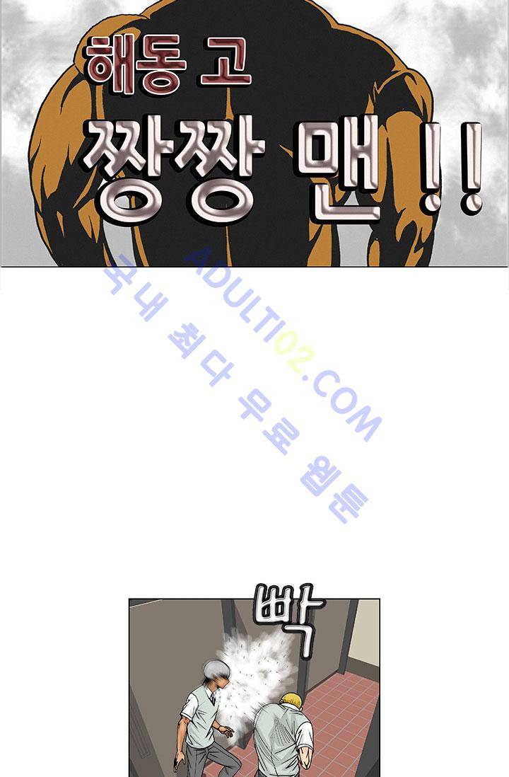 해동고 짱짱맨 8화 4