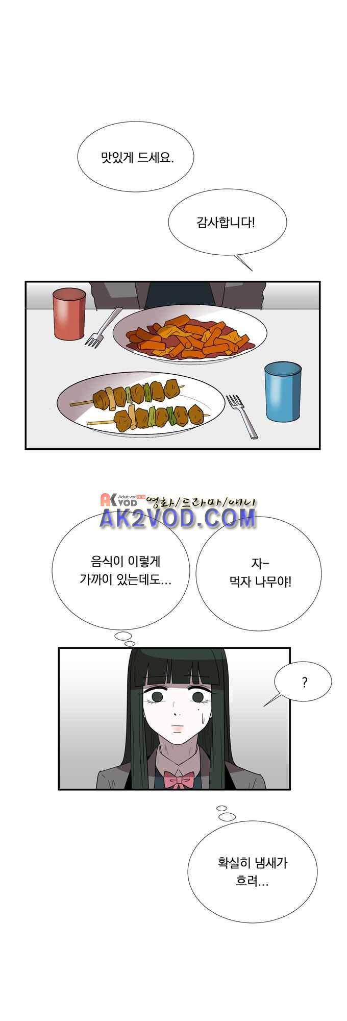 명예소녀의 추락 32화 1