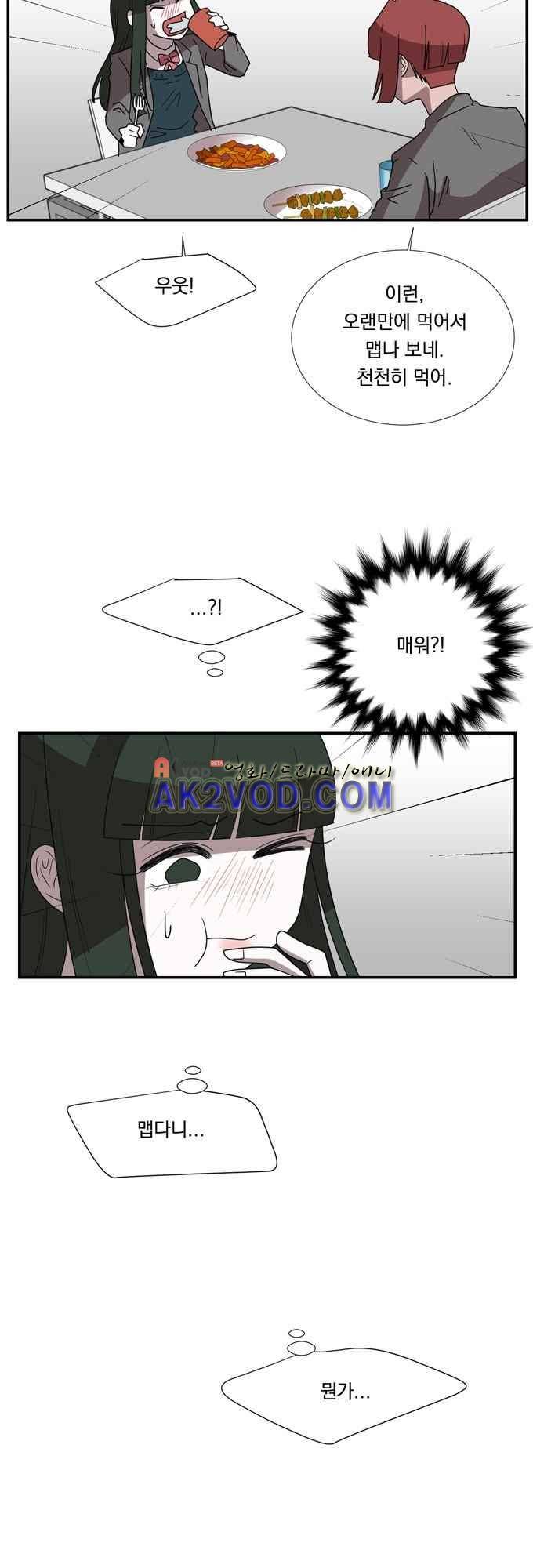 명예소녀의 추락 32화 3