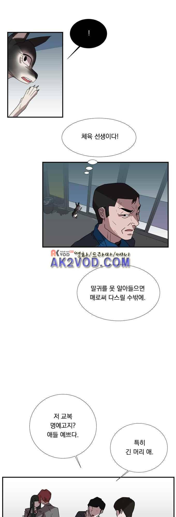 명예소녀의 추락 32화 6