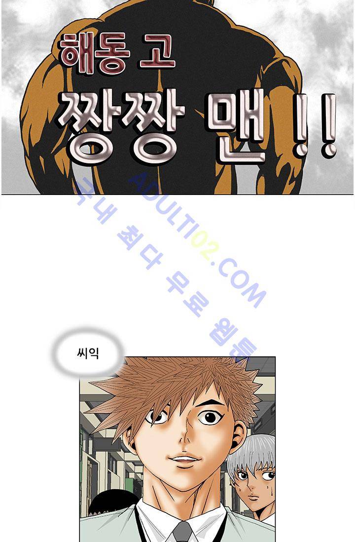 해동고 짱짱맨 28화 5