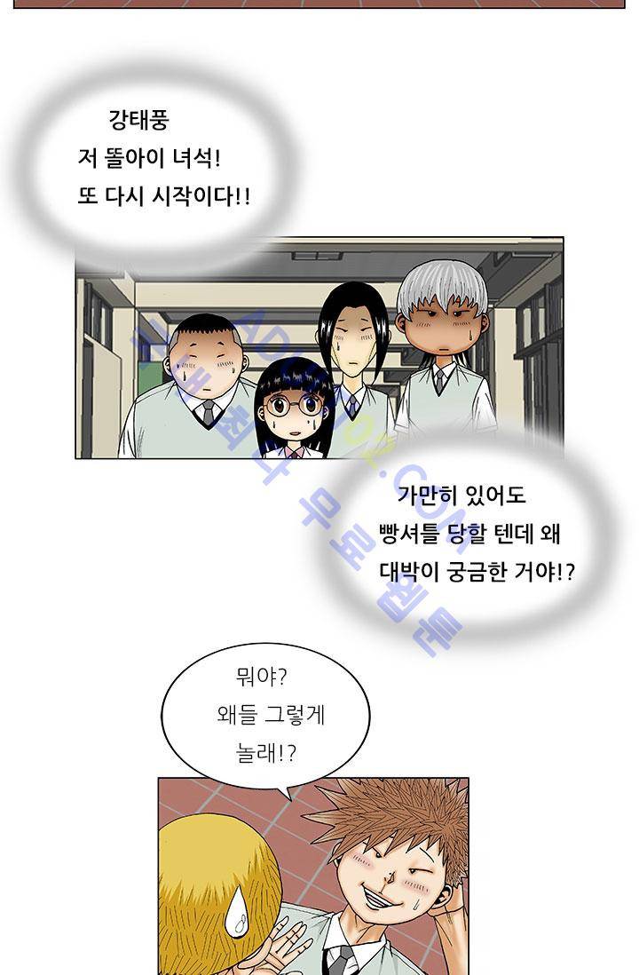 해동고 짱짱맨 28화 8