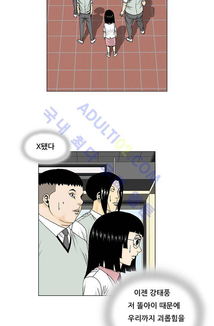 해동고 짱짱맨 28화 10