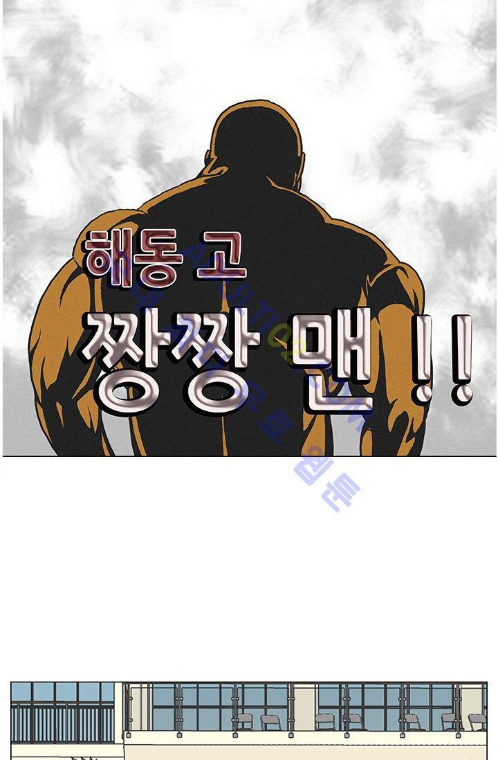 해동고 짱짱맨 41화 4