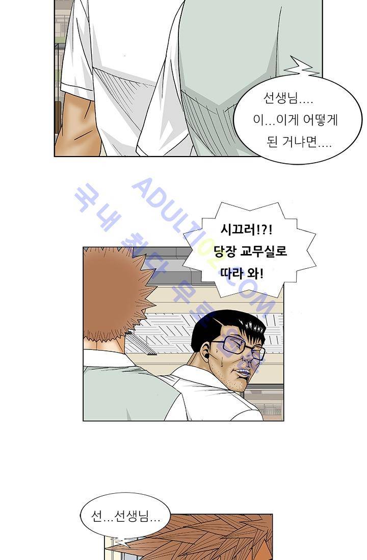 해동고 짱짱맨 41화 8