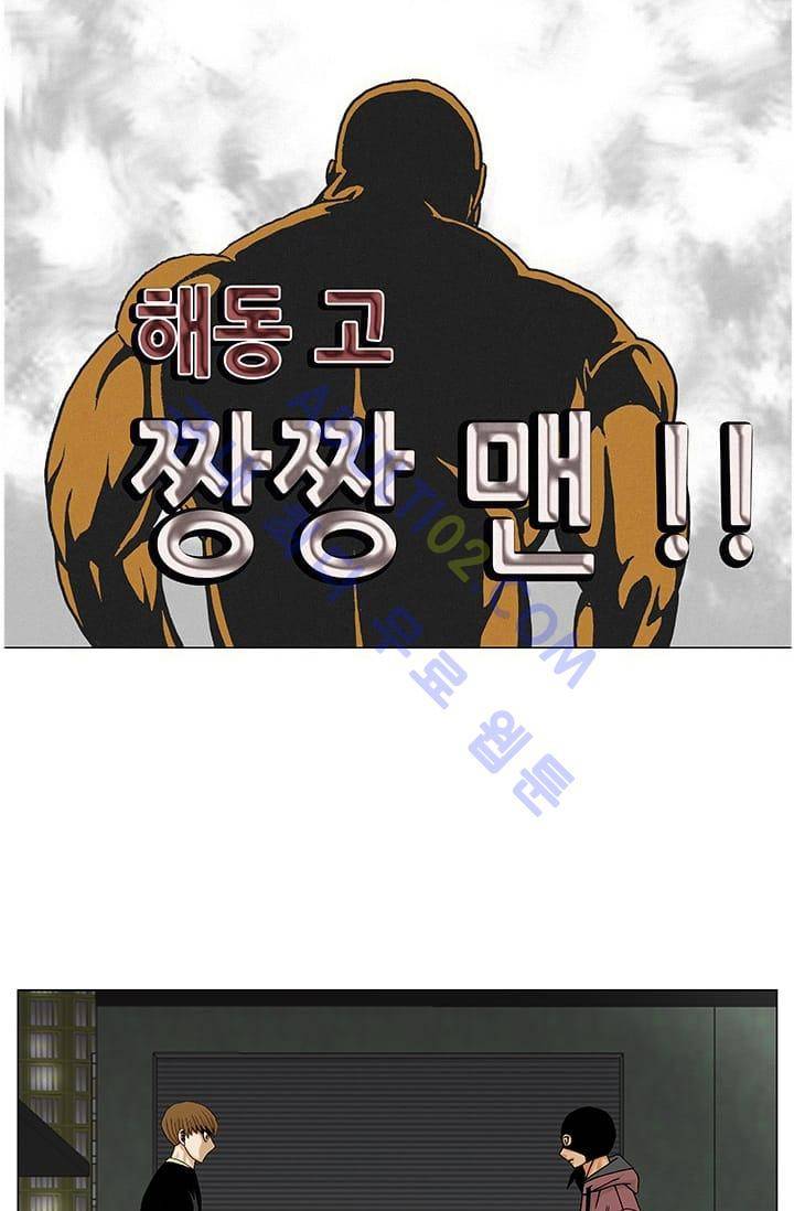 해동고 짱짱맨 51화 6