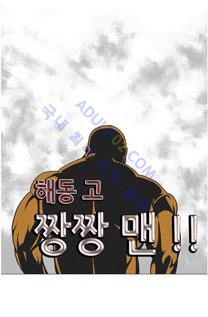 해동고 짱짱맨 61화 5