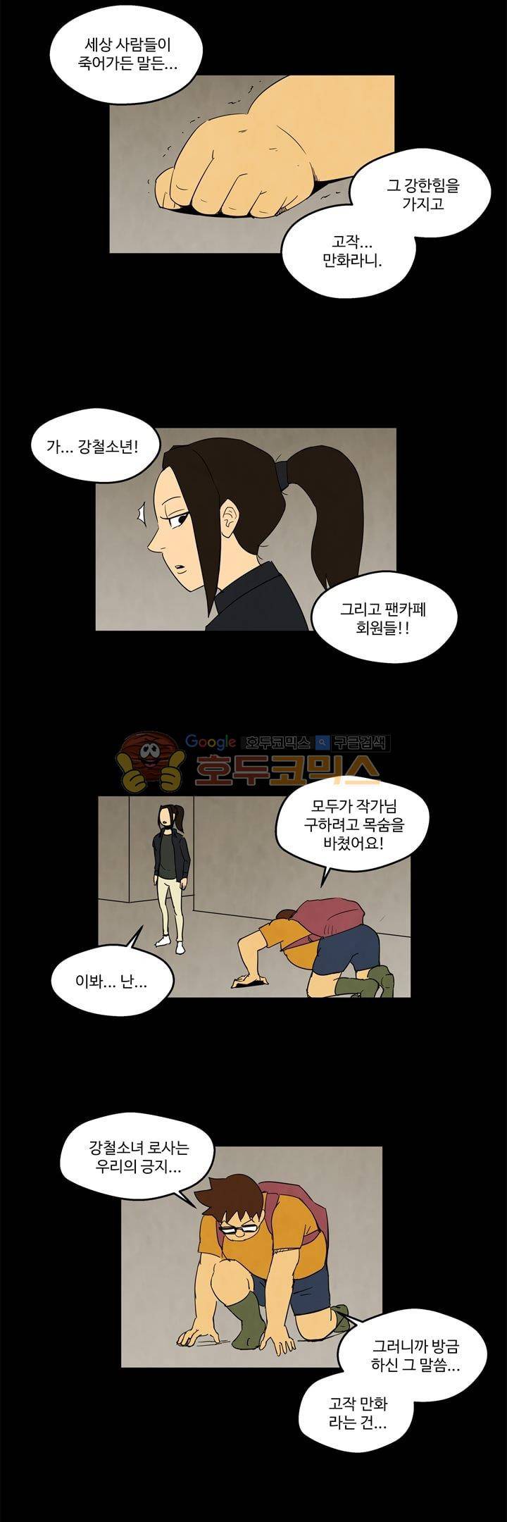 좀비원정대 32화 3