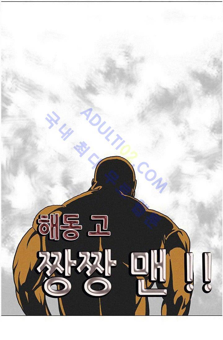 해동고 짱짱맨 72화 5
