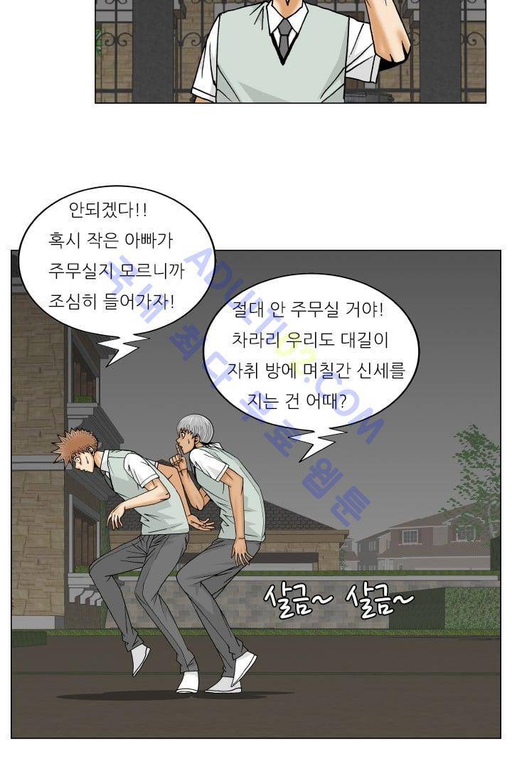 해동고 짱짱맨 72화 11
