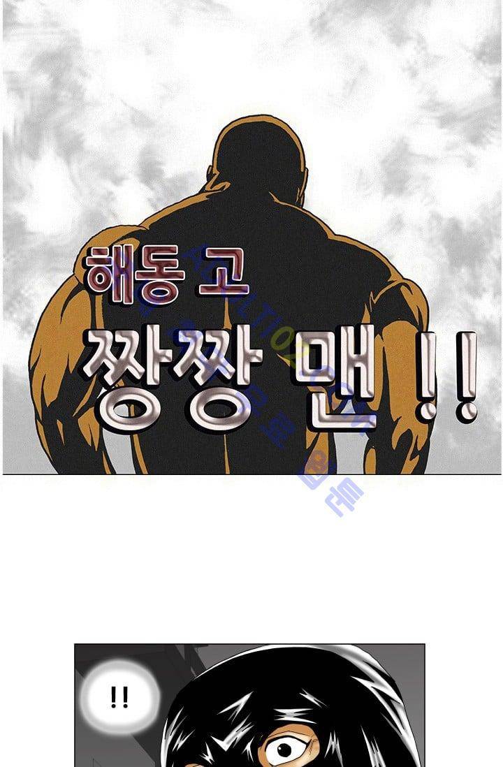 해동고 짱짱맨 83화 5