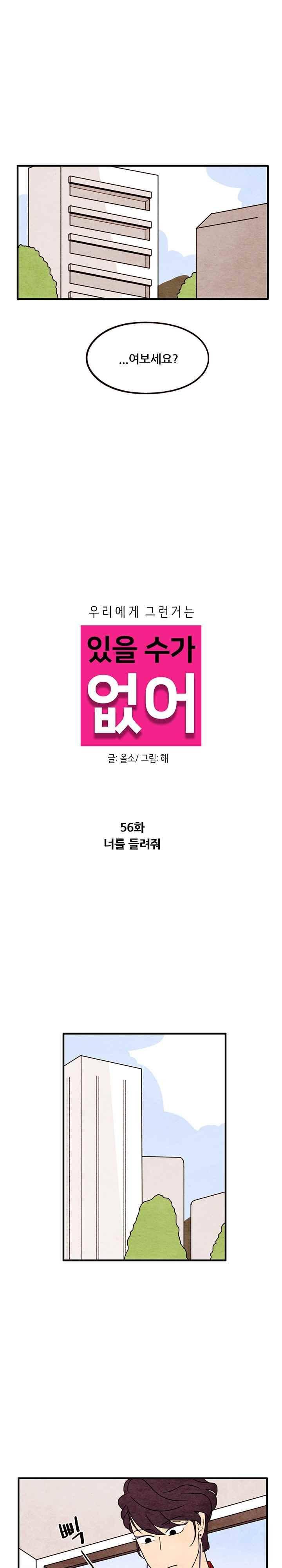 있을 수가 없어 시즌2 56화 2