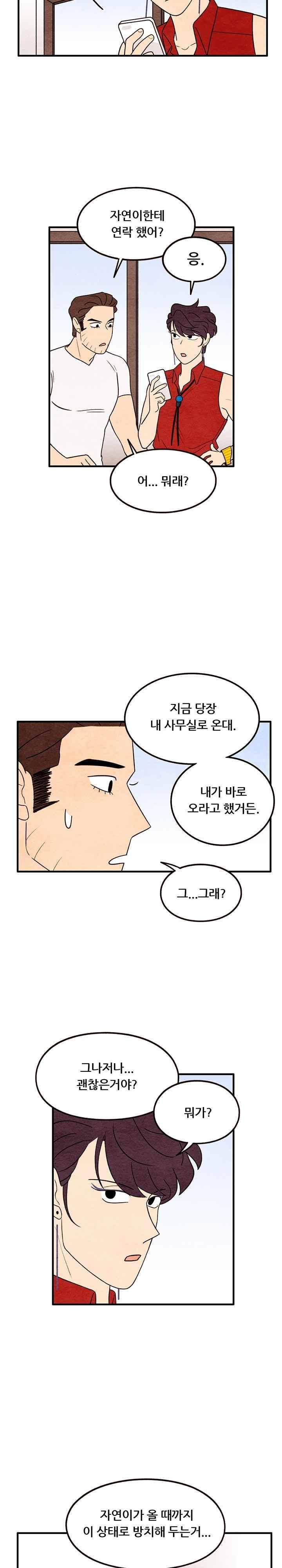 있을 수가 없어 시즌2 56화 3