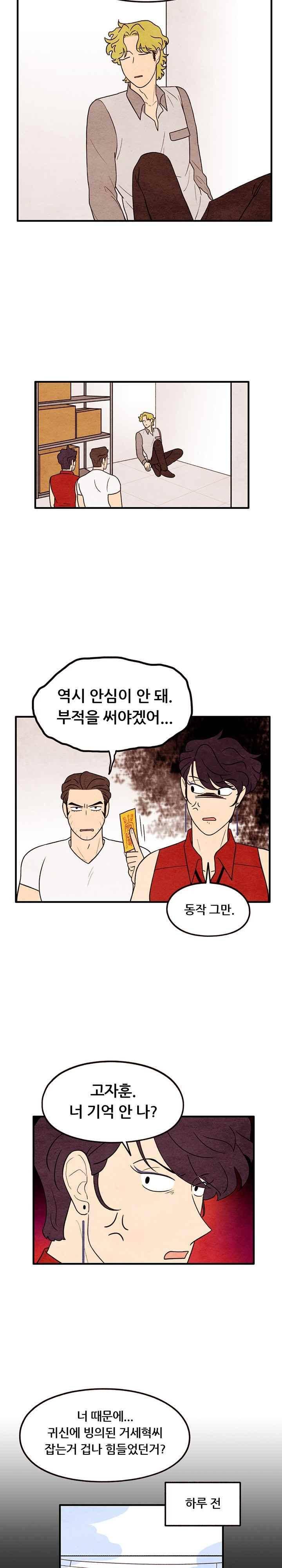 있을 수가 없어 시즌2 56화 4
