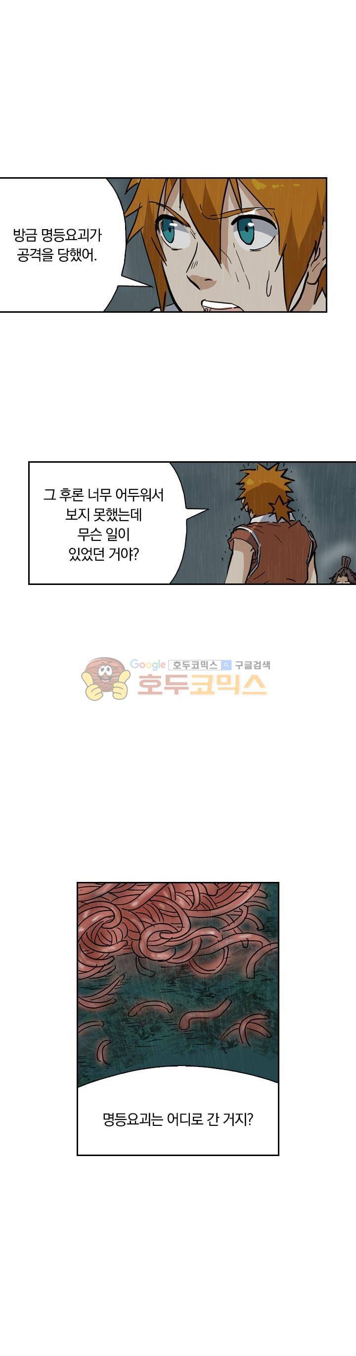 요신기 166화 3