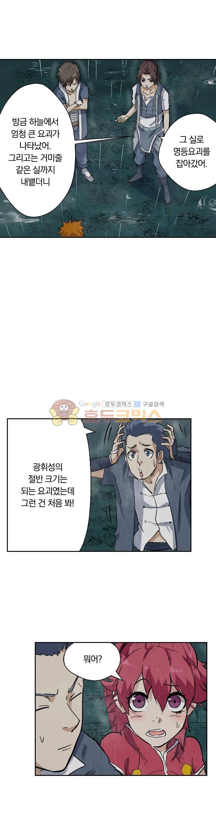 요신기 166화 4