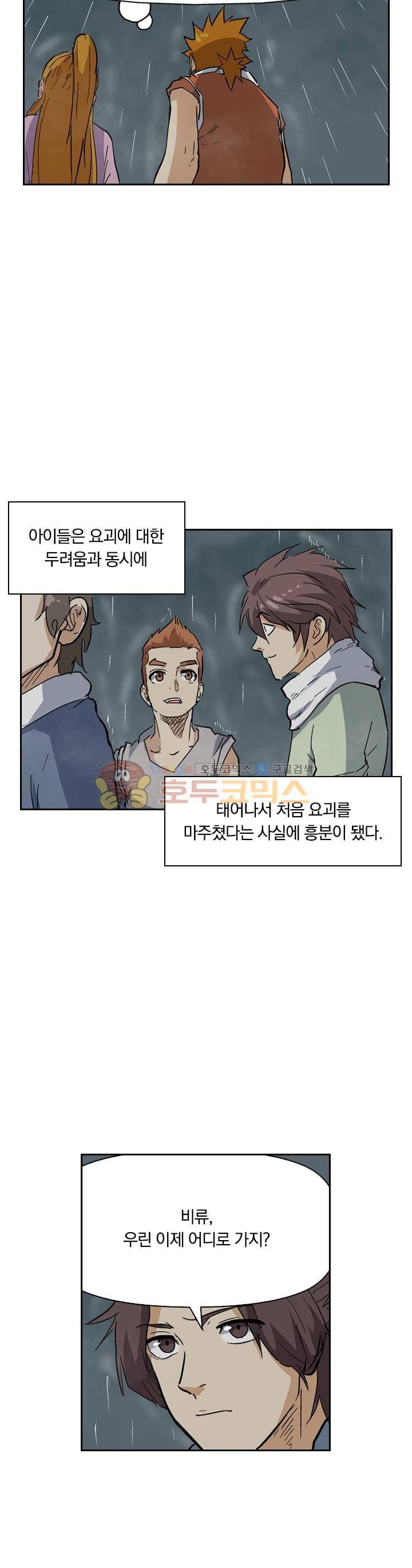 요신기 166화 6