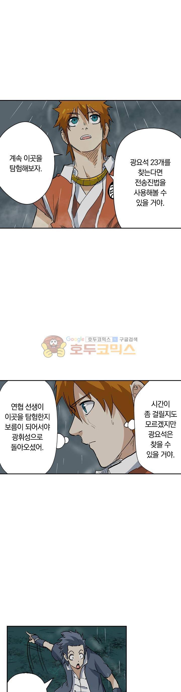 요신기 166화 7