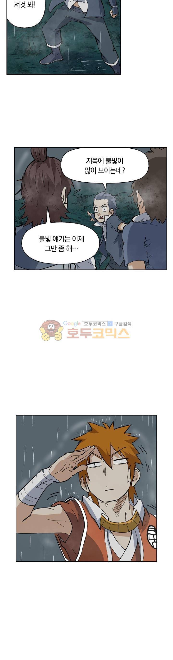 요신기 166화 8
