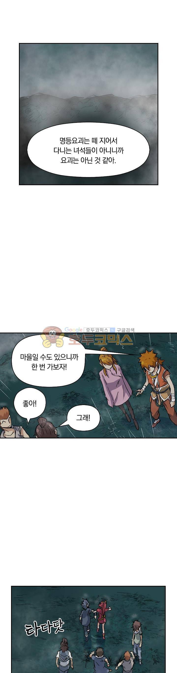 요신기 166화 9