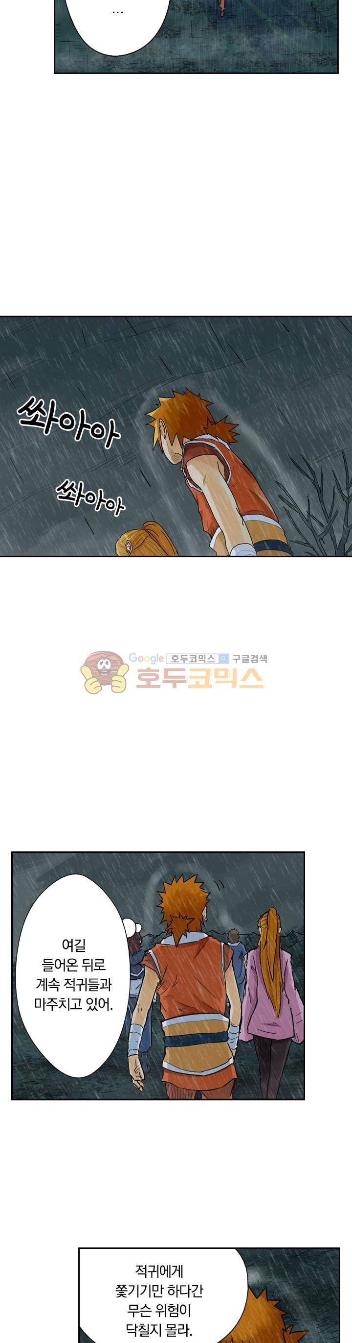 요신기 166화 13