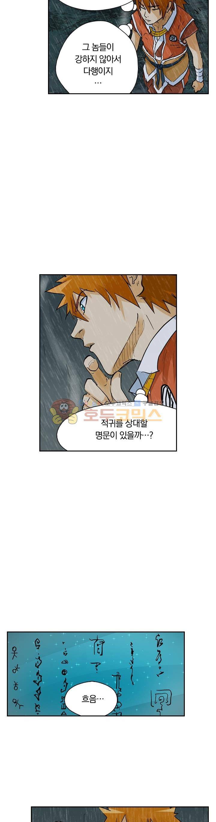 요신기 166화 14