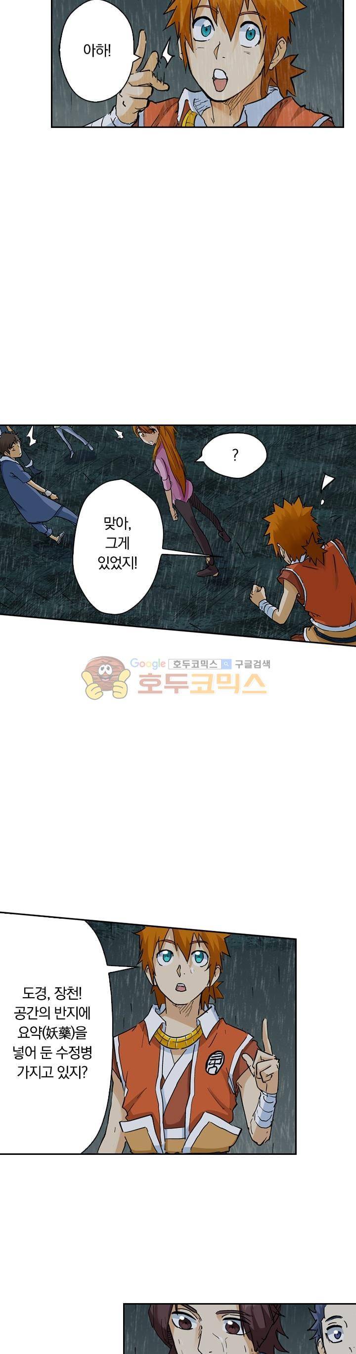 요신기 166화 15