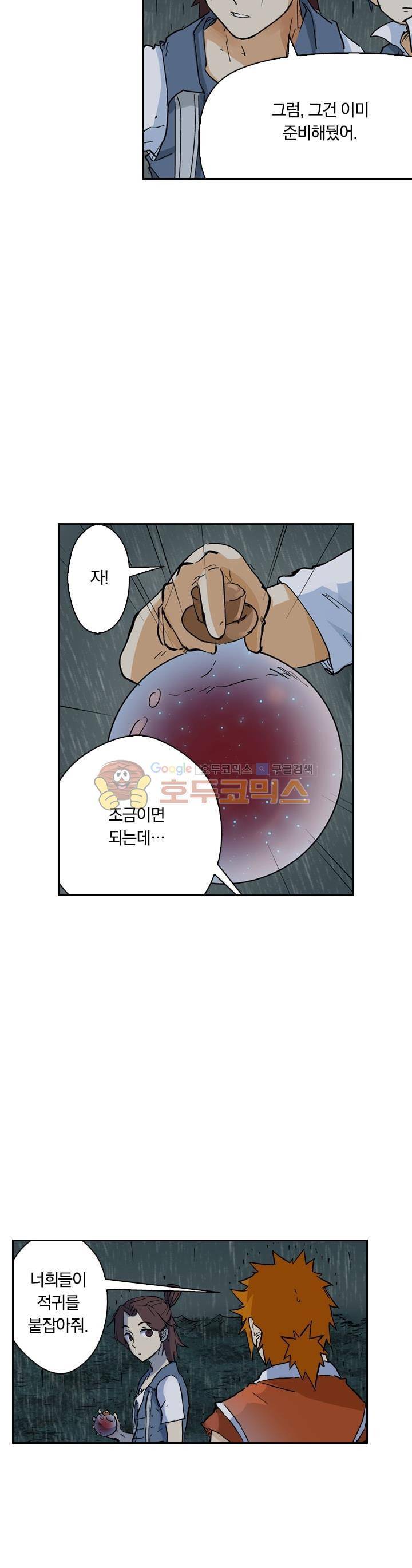 요신기 166화 16